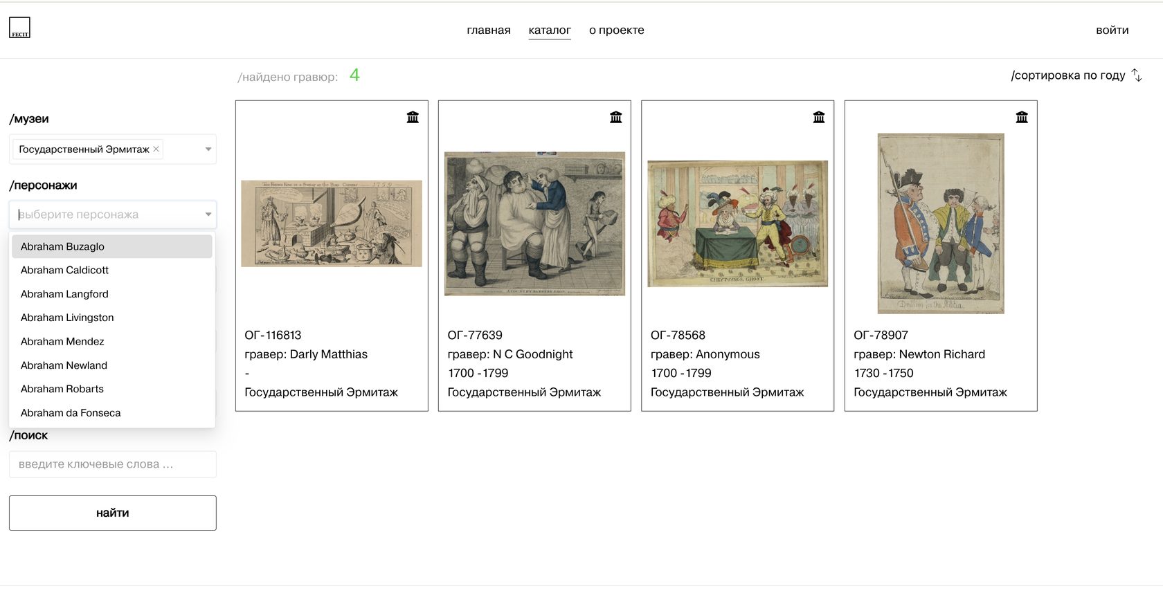 FECIT — public catalog screenshot