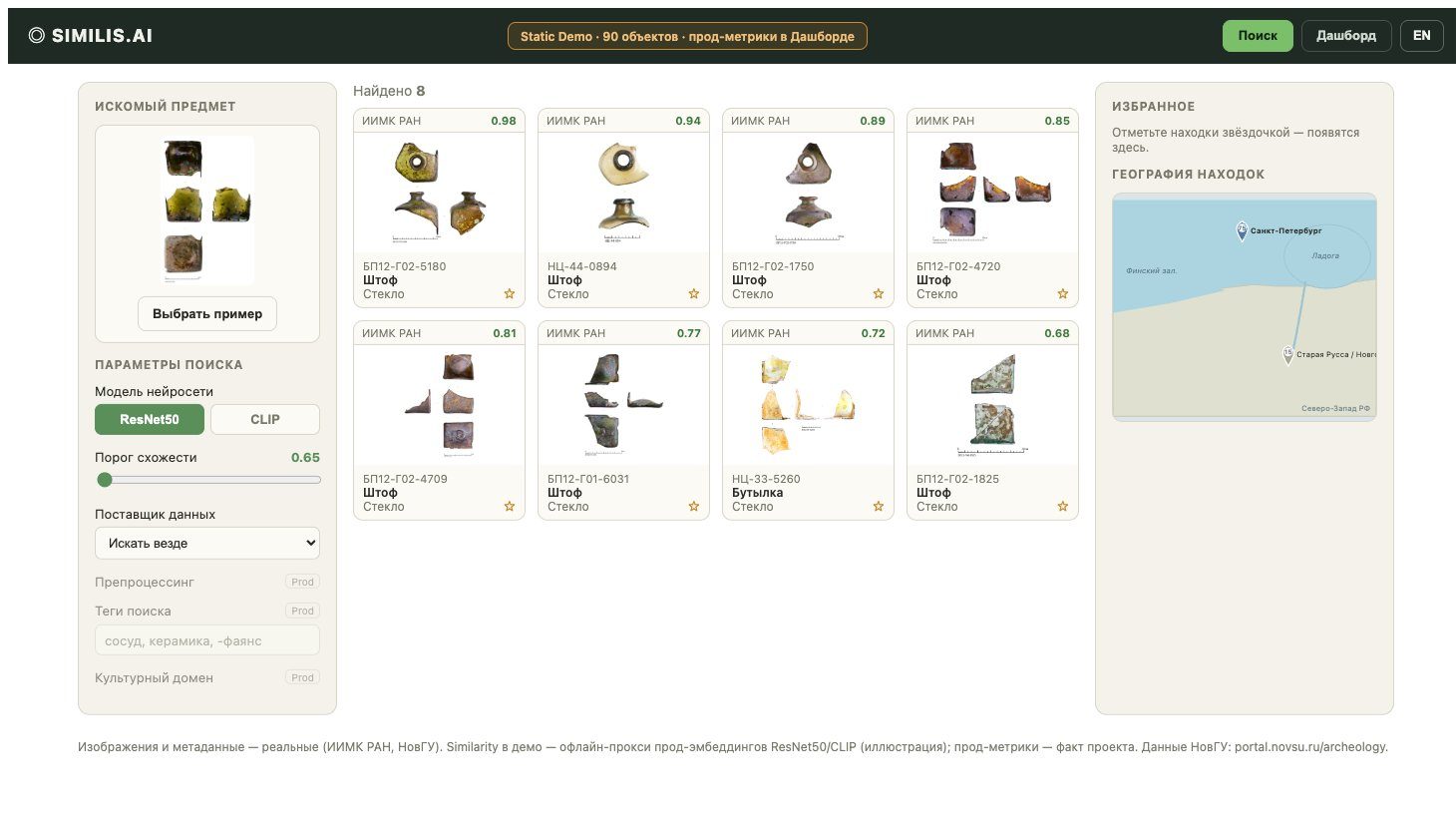 SIMILIS — visual similarity search screenshot